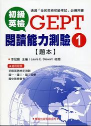 初級英檢閱讀能力測驗 1【題本】-cover