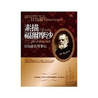 素描福爾摩沙《甘為霖台灣筆記》-cover