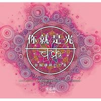 你就是光：脈輪禪繞的力量-cover