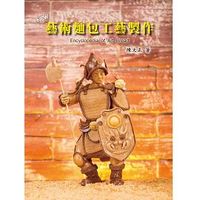 NEW藝術麵包工藝製作-cover