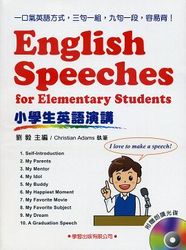 小學生英語演講 (附光碟)-cover