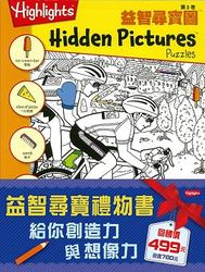 益智尋寶禮物書-2017-cover