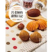 呂老師的甜點日記-典藏版, 4/e-cover