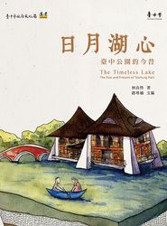 日月湖心：臺中公園的今昔-cover