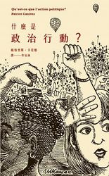 什麼是政治行動？-cover