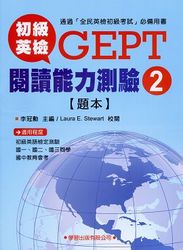 初級英檢閱讀能力測驗 2【題本】-cover