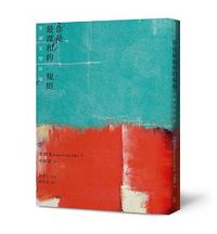 你是最溫和的規則－里爾克情詩選-cover