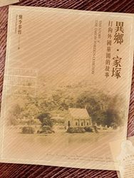 異鄉‧家塚：打狗外國墓園的故事-cover