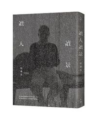 讀人讀景-cover