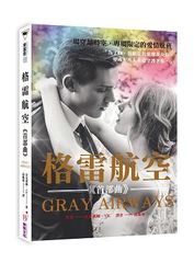格雷航空：一場穿越時空，專屬限定的愛情航班 (首部曲)-cover