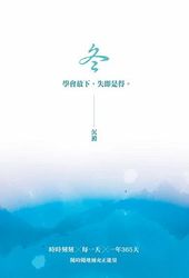 冬：沉澱─學會放下，失即是得-cover