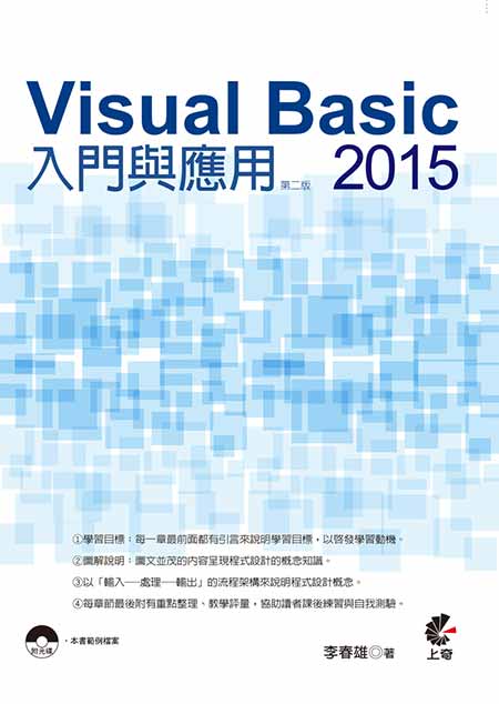 Visual Basic 2015 入門與應用, 2/e | 天瓏網路書店