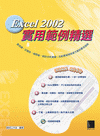 Excel 2002 實用範例精選-cover