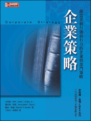 企業策略-cover