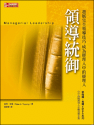 領導統御-cover