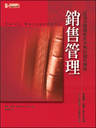 銷售管理-cover