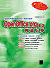 Openoffice.org 1.0 完全上手-cover