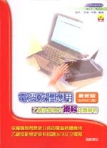 電腦軟體應用乙級技能檢定術科試題解析-cover