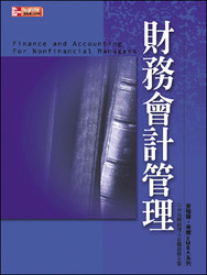 財務會計管理：幫助非財務經理人做好關鍵財務決策-cover