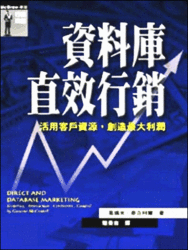 資料庫直效行銷--活用客戶資源、創造最大利潤-cover