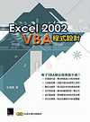 Excel 2002 VBA 程式設計-cover