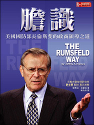 膽識--美國國防部長倫斯斐的政商領導之道-cover