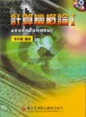 計算機概論 I-cover