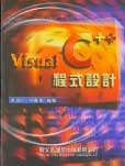 Visual C++ 程式設計-cover
