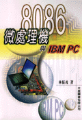 8086 微處理機與 IBM PC-cover