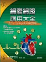 網際網路應用大全-cover