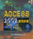 Access 2002 實例詳解-cover