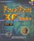 PowerPoint XP 簡報高手-cover