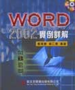 Word 2002 實例詳解-cover