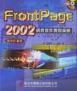 FrontPage 2002 網頁製作實例演練-cover