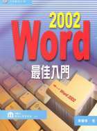 Word 2002 最佳入門-cover