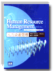 人力資源管理 (Human Resource Management, 2/e)-cover