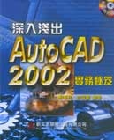 AutoCAD 2002 深入淺出實務秘笈-cover