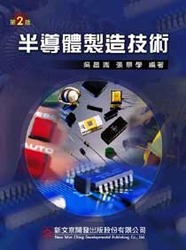 半導體製造技術, 2/e-cover