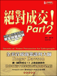 絕對成交！Part 2：銷售大師獨家披露完全說服秘訣 (Secrets of Power Persuasion for Salespeople)-cover