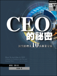 CEO 的秘密：頂尖經理人十大專業守則 (How To Act Like A CEO: 10 Rules for Getting to the Top and Staying There)-cover