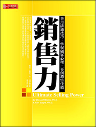 銷售力：善用溝通技巧，掌握顧客心理、再創銷售佳績 (Ultimate Selling Power)-cover
