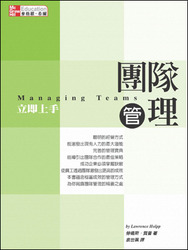 團隊管理立即上手 (Managing Teams)-cover