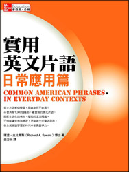 實用英文片語日常應用篇 (Common American Phrases In Everyday Contexts)-cover