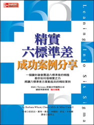精實六標準差成功案例分享 (Learning into Six Sigma)-cover