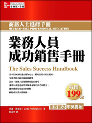 業務人員成功銷售手冊-cover