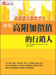 從創造力到執行力做個高附加價值的行銷人 (Lessons from a Chief Marketing Officer)-cover