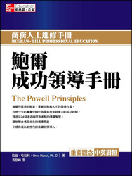鮑爾成功領導手冊 (The Powell Prinsiples)-cover