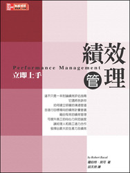 績效管理立即上手 (Performance Management)-cover