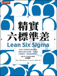 精實六標準差 (Lean Six Sigma)-cover