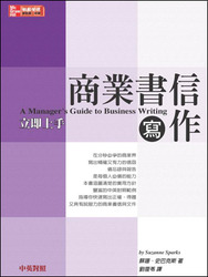 商業書信寫作立即上手 (A Manager's Guide to Business Writing)-cover